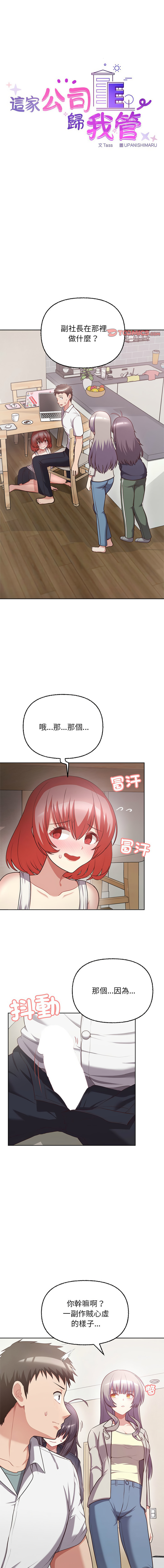 [韩国漫画] 这家公司归我管 剧情,青年,职场#[13P]-1