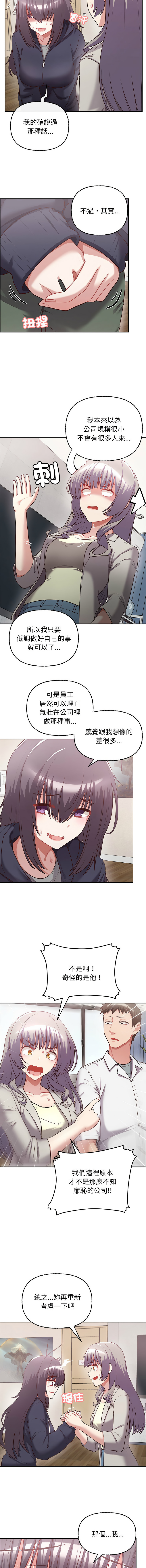 [韩国漫画] 这家公司归我管 剧情,青年,职场#[13P]-11