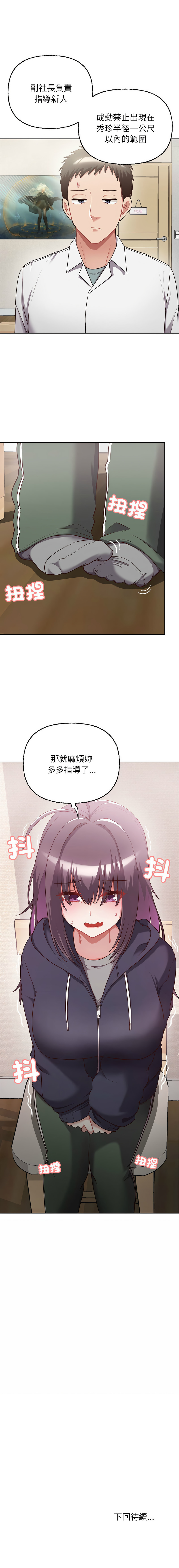 [韩国漫画] 这家公司归我管 剧情,青年,职场#[13P]-13