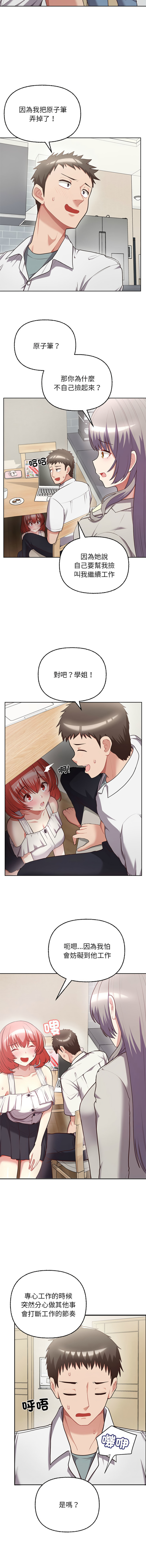 [韩国漫画] 这家公司归我管 剧情,青年,职场#[13P]-2