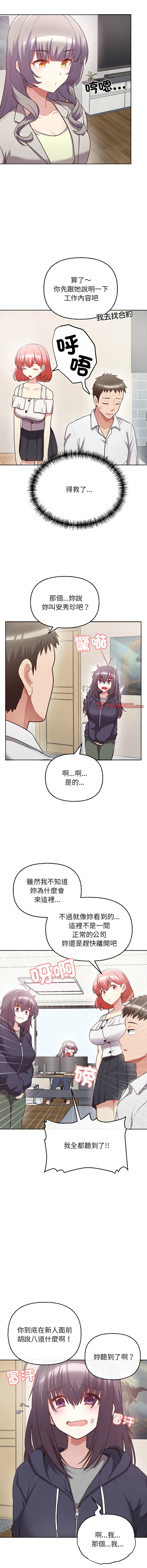 [韩国漫画] 这家公司归我管 剧情,青年,职场#[13P]-3