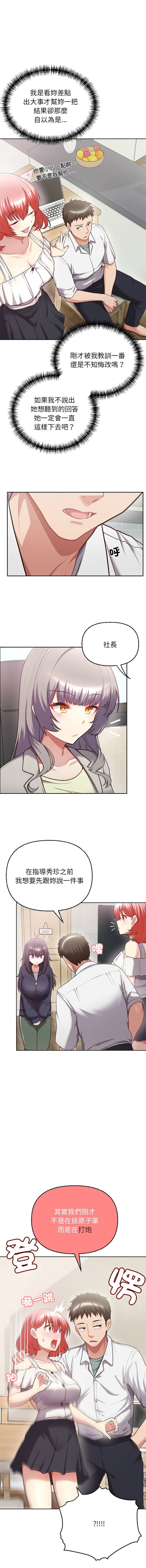 [韩国漫画] 这家公司归我管 剧情,青年,职场#[13P]-6