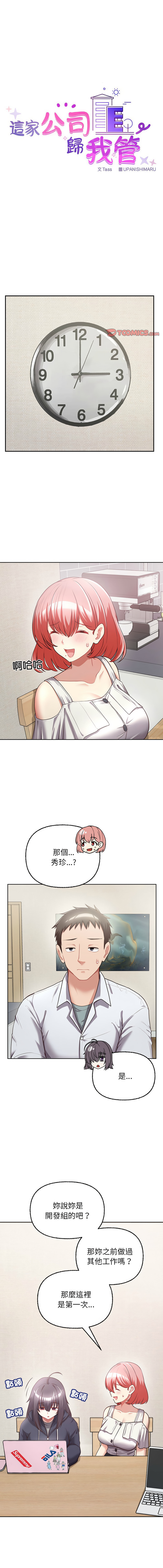 [韩国漫画] 这家公司归我管 剧情,青年,职场#[13P]-1