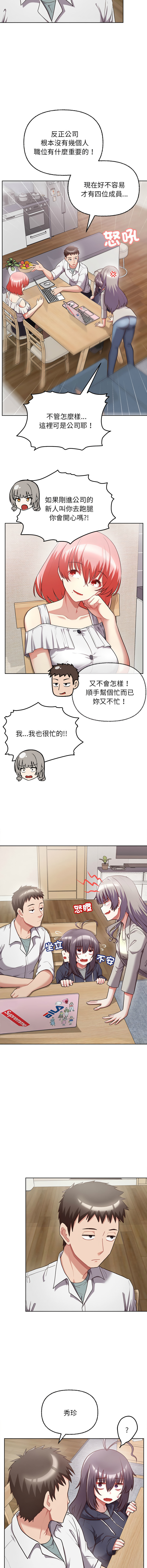 [韩国漫画] 这家公司归我管 剧情,青年,职场#[13P]-11