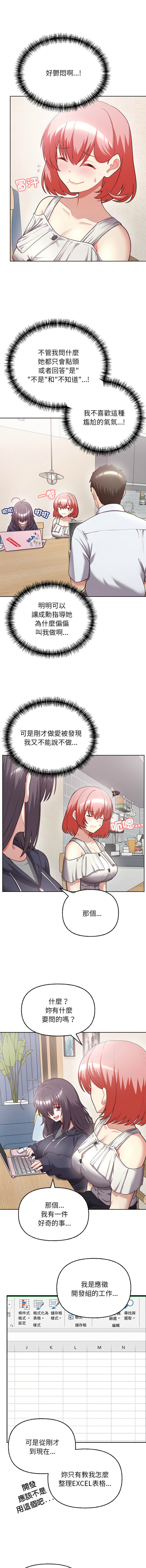 [韩国漫画] 这家公司归我管 剧情,青年,职场#[13P]-2