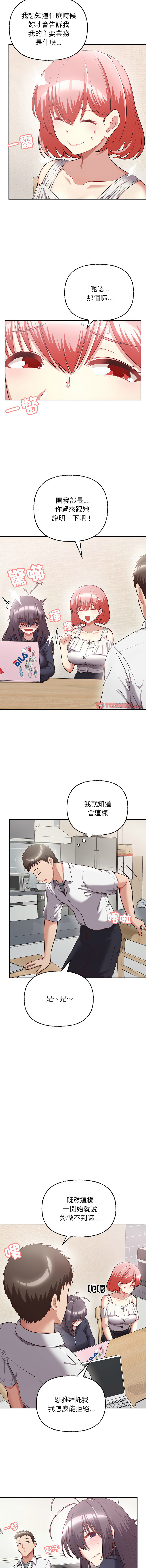 [韩国漫画] 这家公司归我管 剧情,青年,职场#[13P]-3