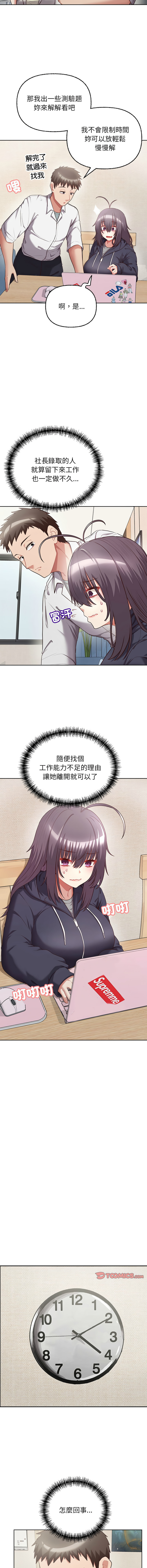 [韩国漫画] 这家公司归我管 剧情,青年,职场#[13P]-7