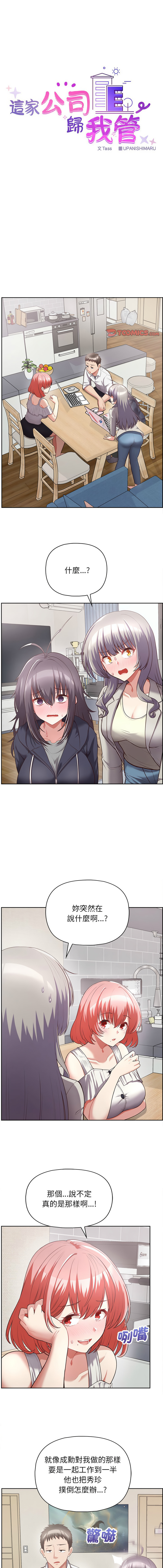 [韩国漫画] 这家公司归我管 剧情,青年,职场#[12P]-1