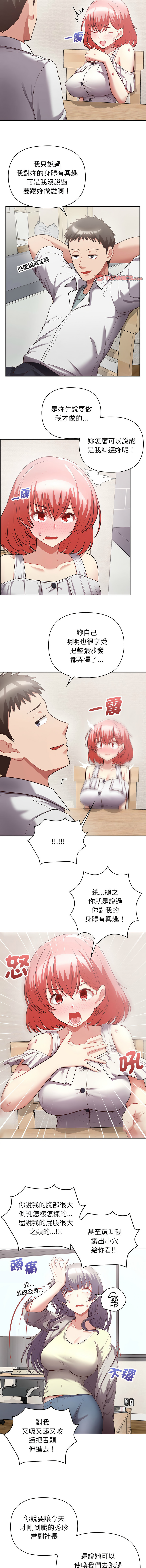 [韩国漫画] 这家公司归我管 剧情,青年,职场#[12P]-3