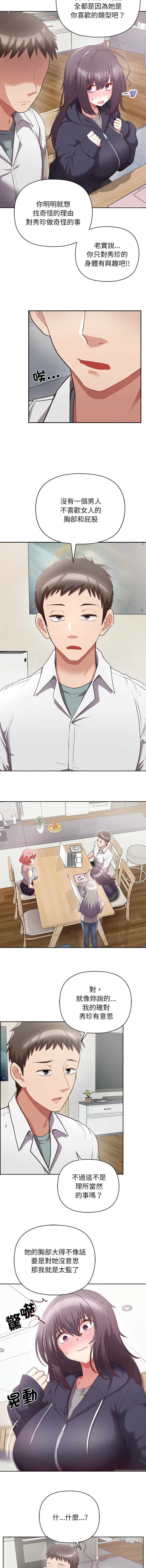 [韩国漫画] 这家公司归我管 剧情,青年,职场#[12P]-4