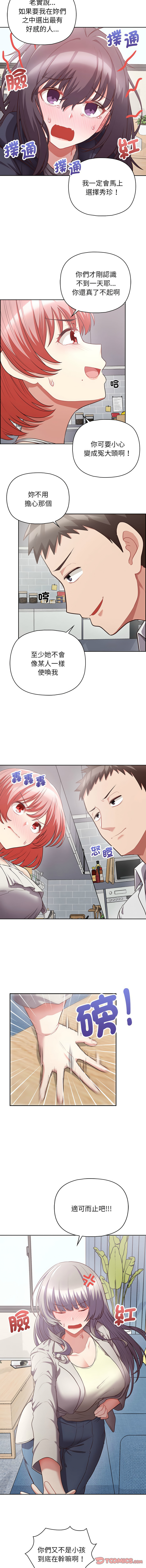 [韩国漫画] 这家公司归我管 剧情,青年,职场#[12P]-6