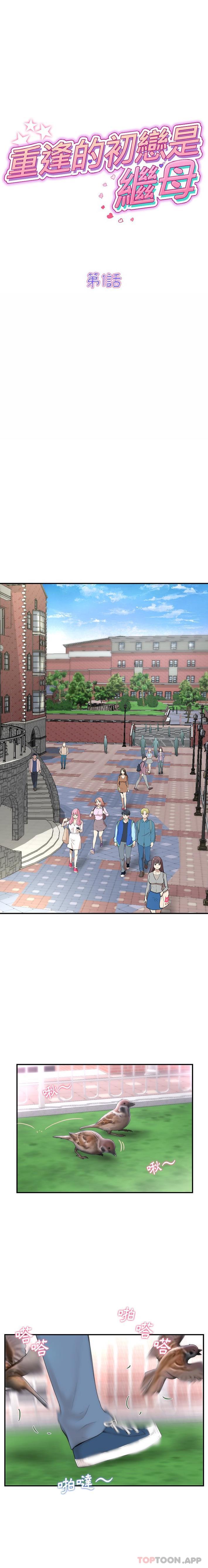 [韩国漫画] 重逢的初恋是继母 剧情,熟女人妻#[31P]-1