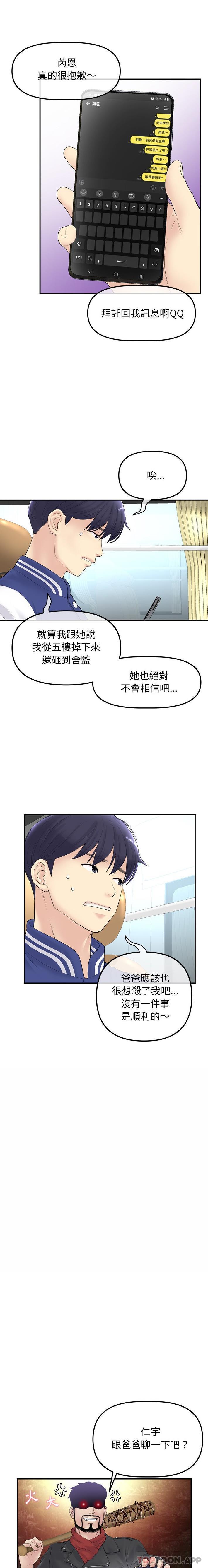 [韩国漫画] 重逢的初恋是继母 剧情,熟女人妻#[31P]-22