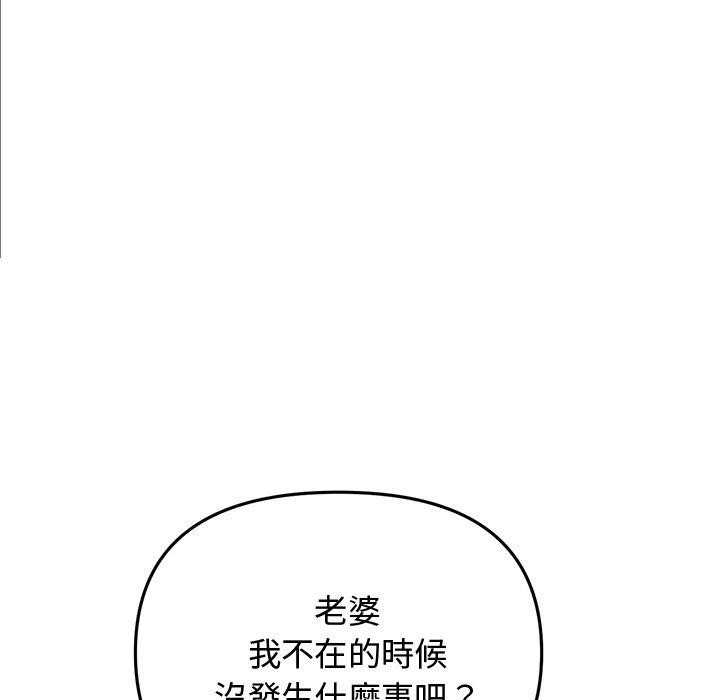 [韩国漫画] 重逢的初恋是继母 剧情,熟女人妻#[170P]-101