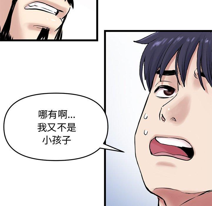 [韩国漫画] 重逢的初恋是继母 剧情,熟女人妻#[170P]-108