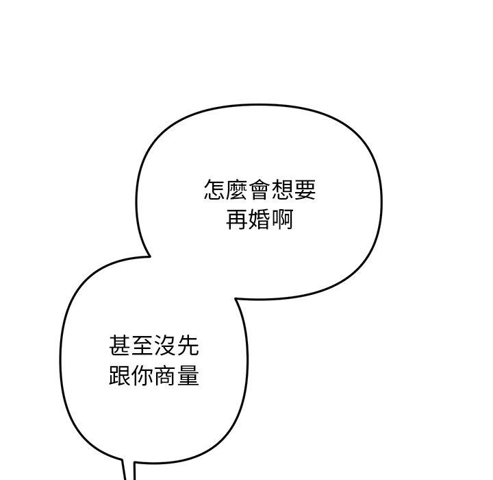 [韩国漫画] 重逢的初恋是继母 剧情,熟女人妻#[170P]-121