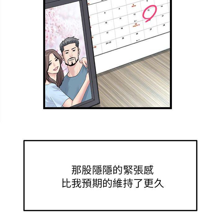 [韩国漫画] 重逢的初恋是继母 剧情,熟女人妻#[170P]-54