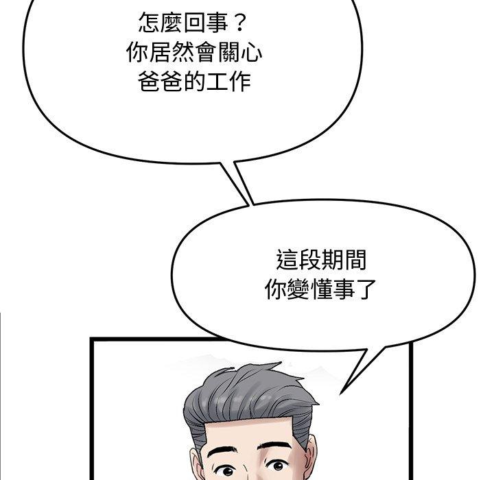 [韩国漫画] 重逢的初恋是继母 剧情,熟女人妻#[170P]-96