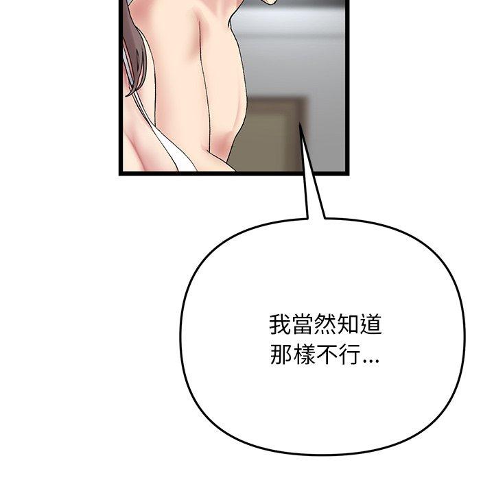 [韩国漫画] 重逢的初恋是继母 剧情,熟女人妻#[192P]-82