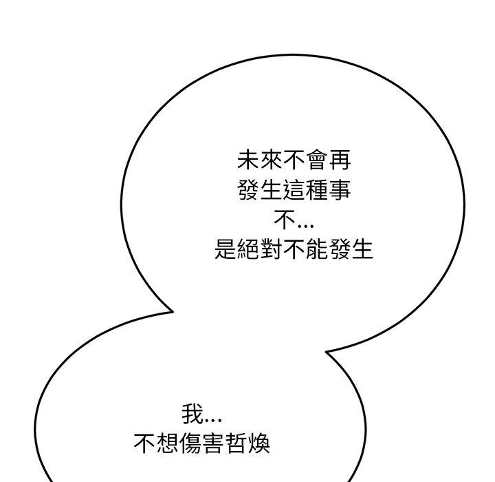 [韩国漫画] 重逢的初恋是继母 剧情,熟女人妻#[192P]-93