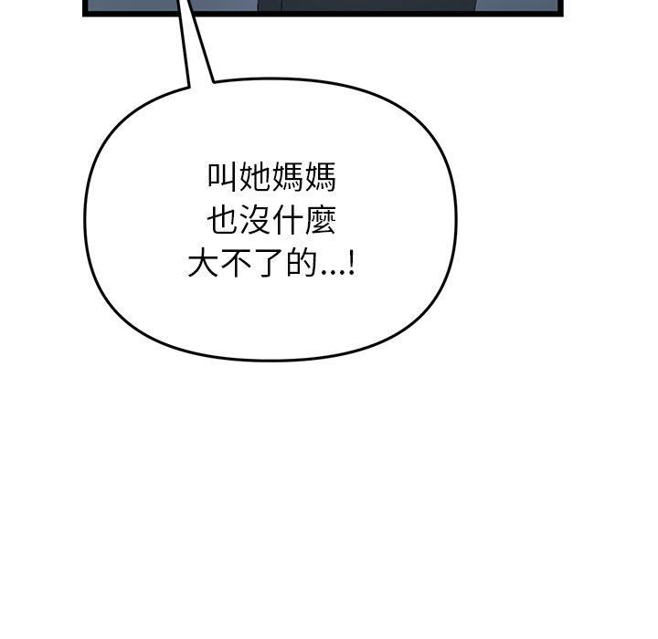[韩国漫画] 重逢的初恋是继母 剧情,熟女人妻#[184P]-143