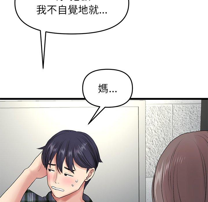 [韩国漫画] 重逢的初恋是继母 剧情,熟女人妻#[184P]-167