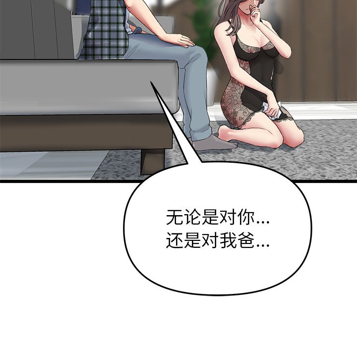 [韩国漫画] 重逢的初恋是继母 剧情,熟女人妻#[205P]-128