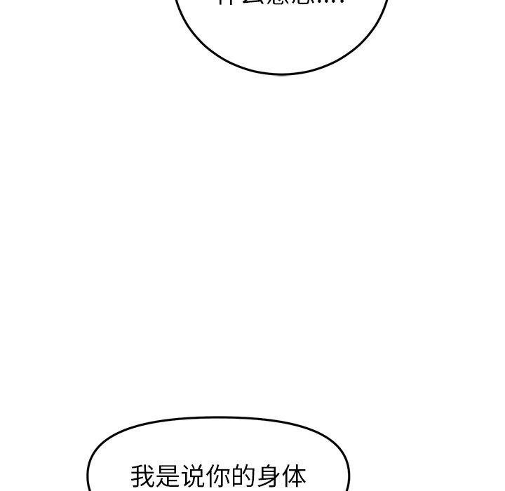 [韩国漫画] 重逢的初恋是继母 剧情,熟女人妻#[205P]-148