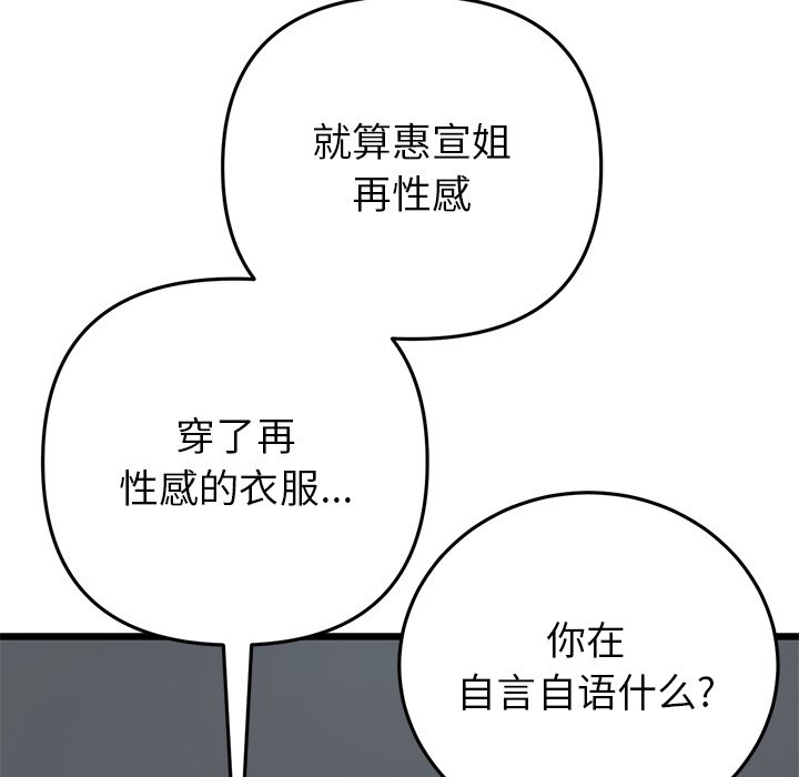 [韩国漫画] 重逢的初恋是继母 剧情,熟女人妻#[205P]-88