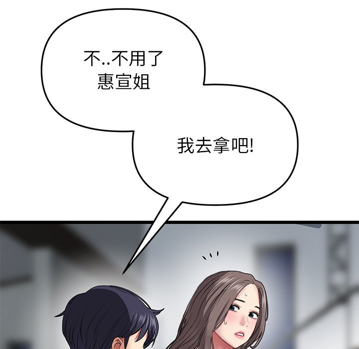 [韩国漫画] 重逢的初恋是继母 剧情,熟女人妻#[181P]-158