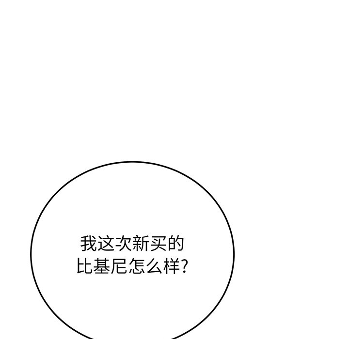 [韩国漫画] 重逢的初恋是继母 剧情,熟女人妻#[194P]-106