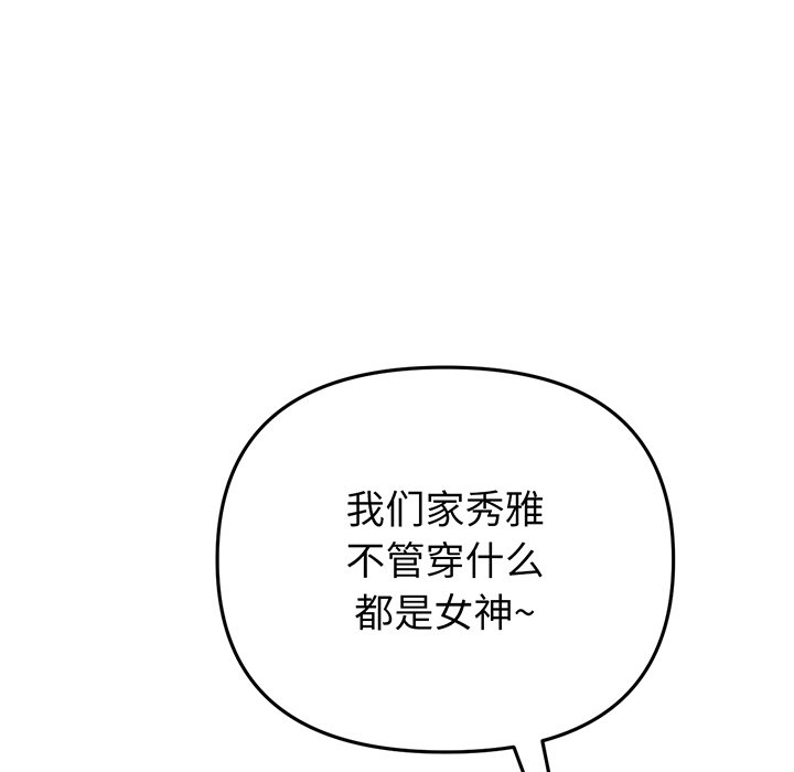 [韩国漫画] 重逢的初恋是继母 剧情,熟女人妻#[194P]-109