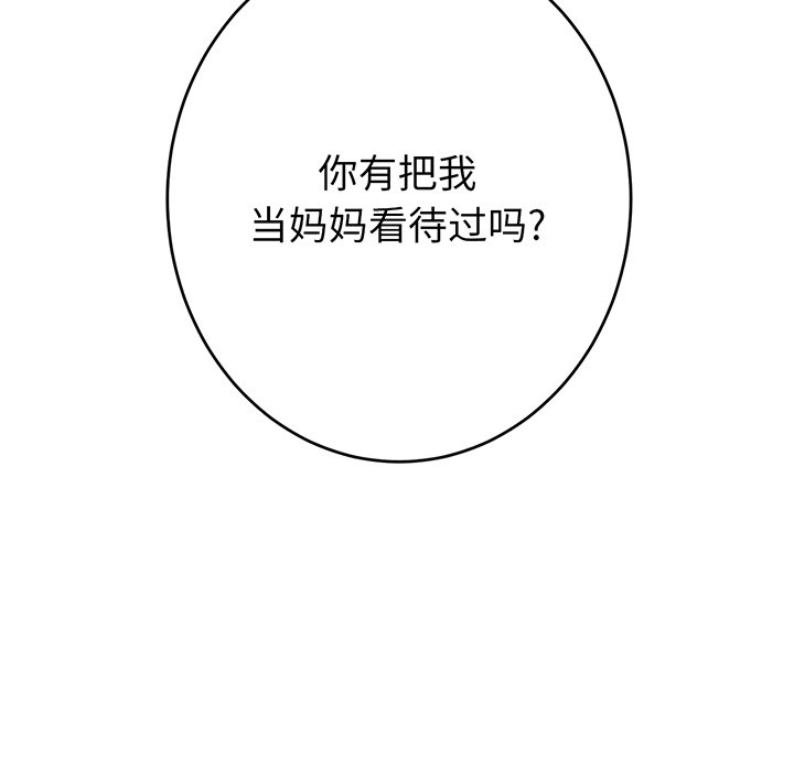 [韩国漫画] 重逢的初恋是继母 剧情,熟女人妻#[194P]-40