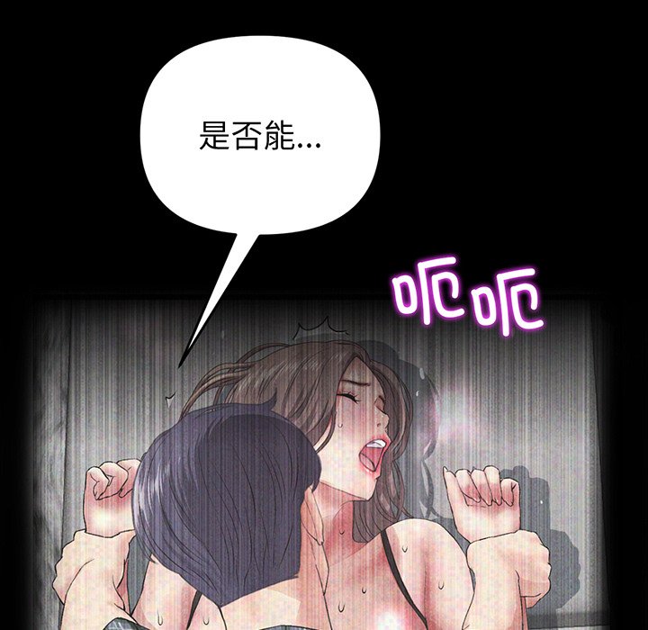 [韩国漫画] 重逢的初恋是继母 剧情,熟女人妻#[194P]-50