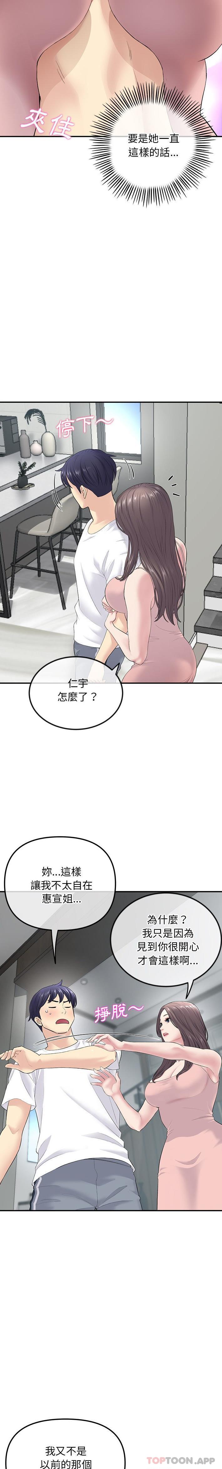 [韩国漫画] 重逢的初恋是继母 剧情,熟女人妻#[30P]-14
