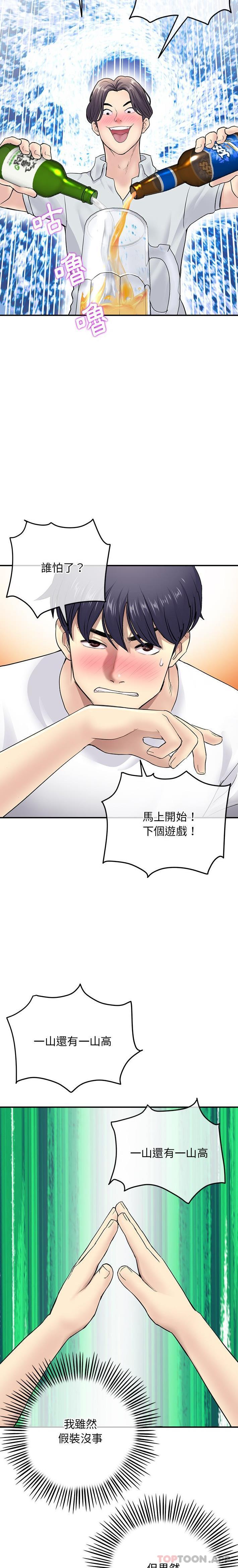 [韩国漫画] 重逢的初恋是继母 剧情,熟女人妻#[30P]-29