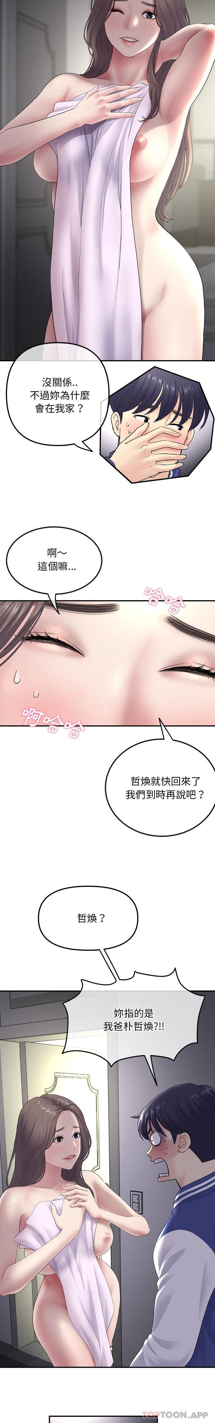 [韩国漫画] 重逢的初恋是继母 剧情,熟女人妻#[30P]-5