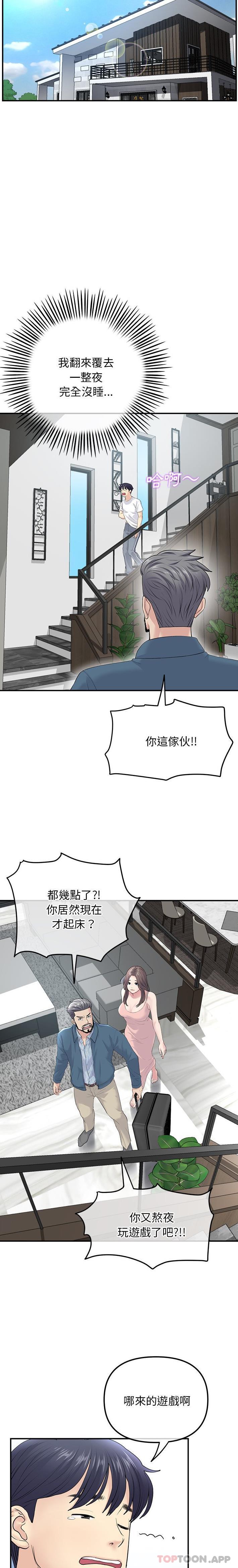 [韩国漫画] 重逢的初恋是继母 剧情,熟女人妻#[30P]-9