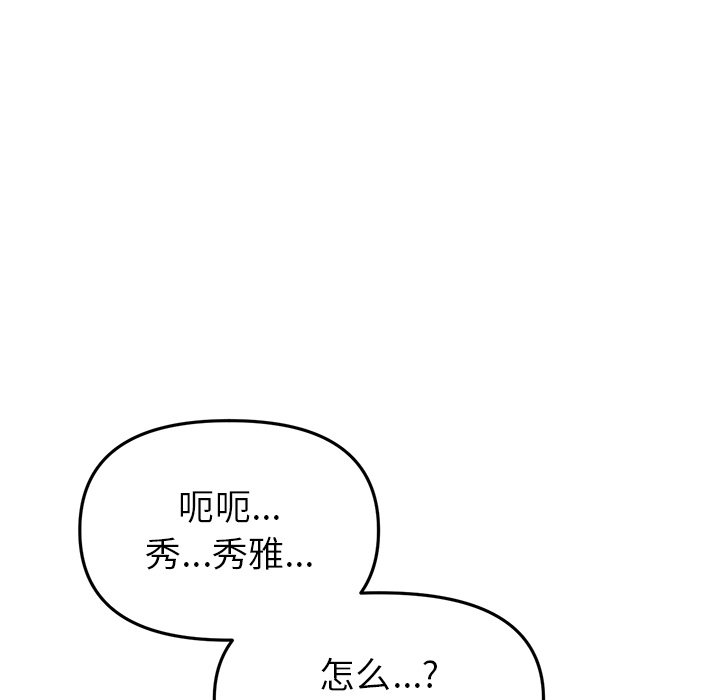 [韩国漫画] 重逢的初恋是继母 剧情,熟女人妻#[217P]-129