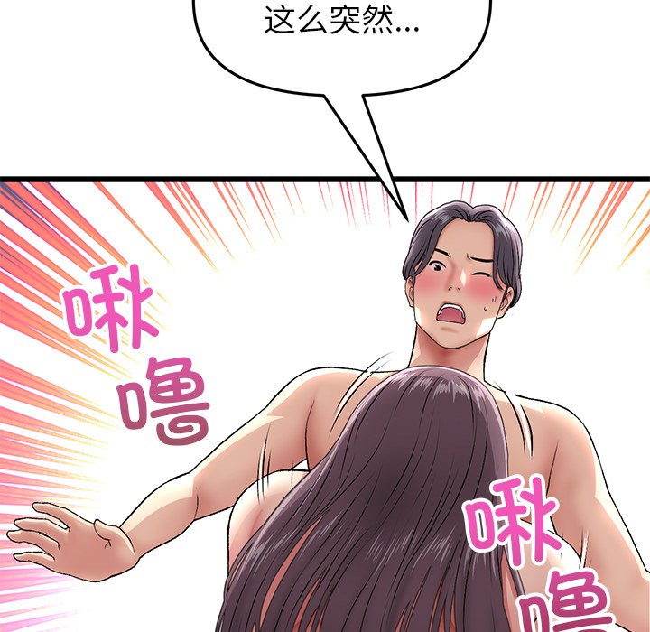 [韩国漫画] 重逢的初恋是继母 剧情,熟女人妻#[217P]-130