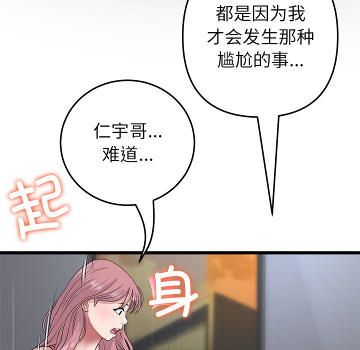 [韩国漫画] 重逢的初恋是继母 剧情,熟女人妻#[217P]-199