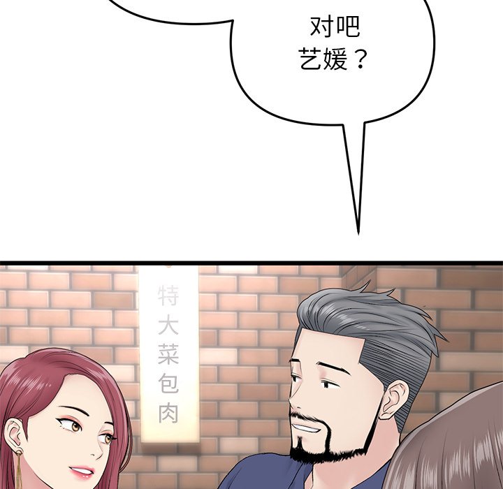 [韩国漫画] 重逢的初恋是继母 剧情,熟女人妻#[217P]-33