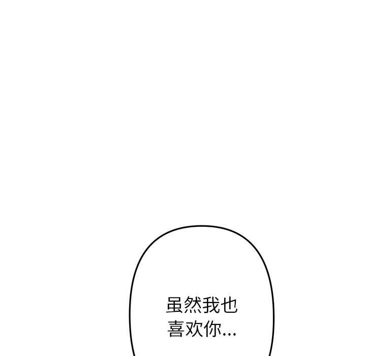 [韩国漫画] 重逢的初恋是继母 剧情,熟女人妻#[174P]-103