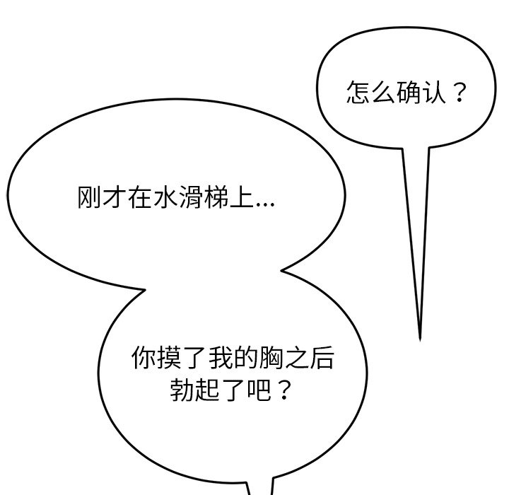 [韩国漫画] 重逢的初恋是继母 剧情,熟女人妻#[174P]-108