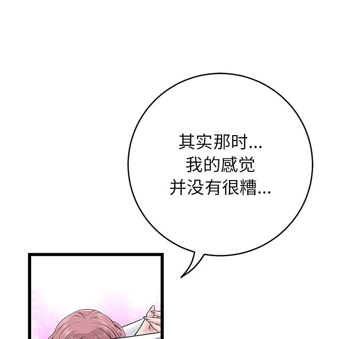 [韩国漫画] 重逢的初恋是继母 剧情,熟女人妻#[174P]-115