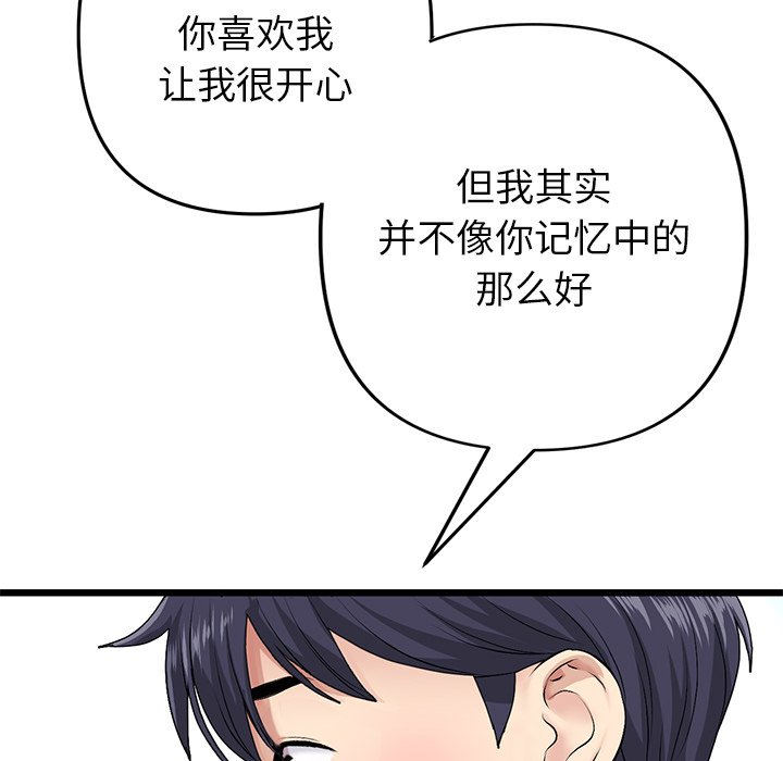 [韩国漫画] 重逢的初恋是继母 剧情,熟女人妻#[174P]-83