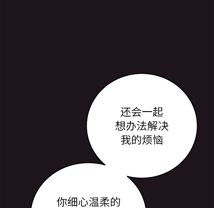 [韩国漫画] 重逢的初恋是继母 剧情,熟女人妻#[174P]-96