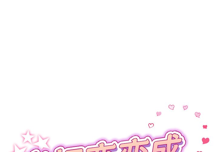 [韩国漫画] 重逢的初恋是继母 剧情,熟女人妻#[172P]-1