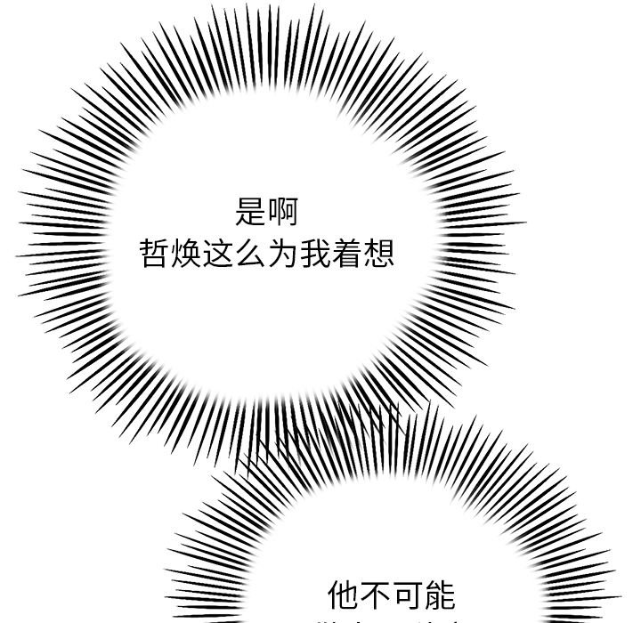 [韩国漫画] 重逢的初恋是继母 剧情,熟女人妻#[172P]-104