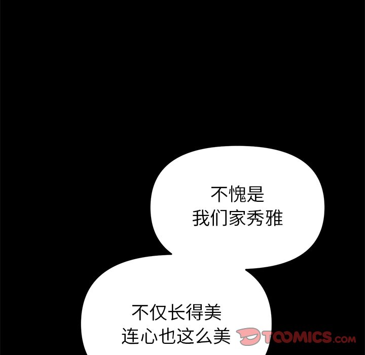 [韩国漫画] 重逢的初恋是继母 剧情,熟女人妻#[172P]-52